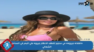 «إطلالة جريئة» مي سليم تخطف الأنظار جريئة على البحر في الساحل الشمالي